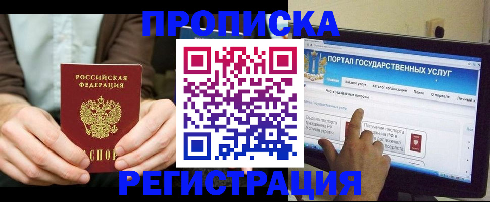 прописка в Тихвине
